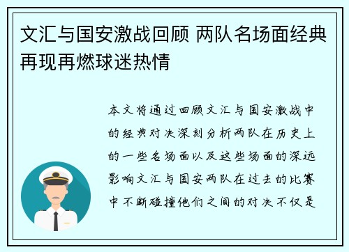 文汇与国安激战回顾 两队名场面经典再现再燃球迷热情